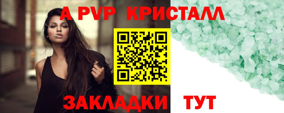 Alpha-PVP кристаллы Отрадное