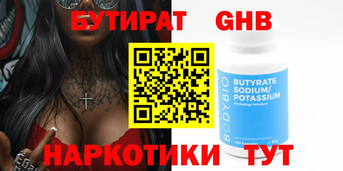 БУТИРАТ 99% Отрадное
