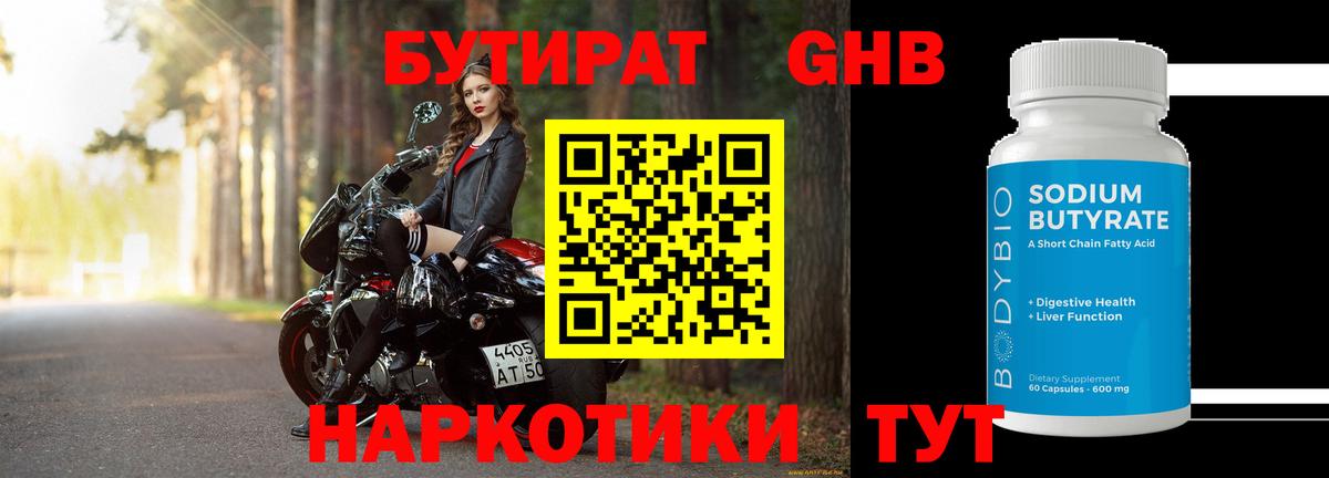 Отрадное  Бутират GHB  Бутират  Вход с VPN 