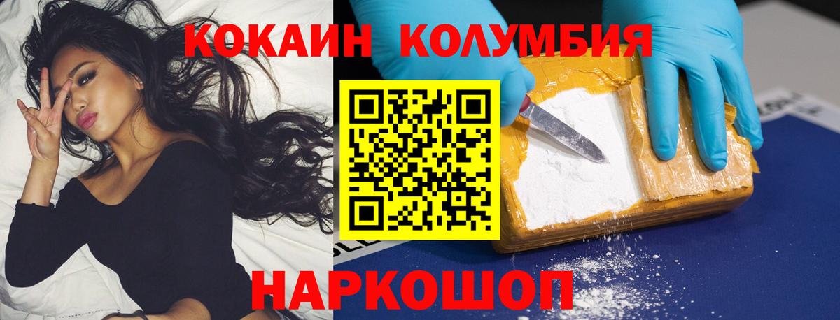 КОКАИН  Вход с VPN  Отрадное  Cocaine Columbia  Кокаин Перу 