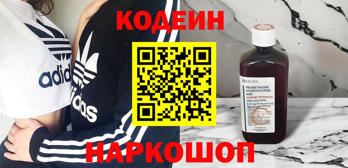 Кодеиновый сироп Lean Purple Drank  Вход с VPN  Отрадное 