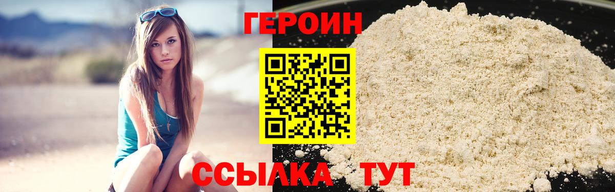 Героин хмурый Отрадное