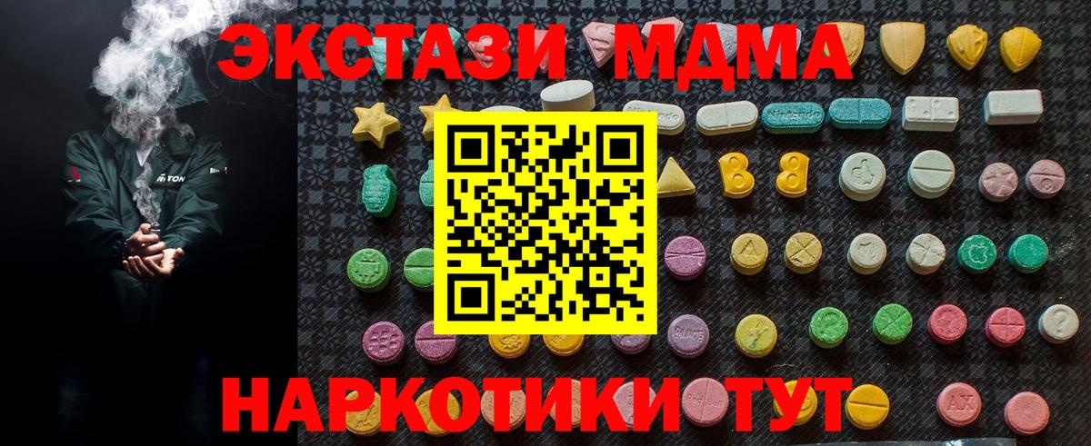 Отрадное  МДМА кристаллы  Вход с VPN  МДМА  МДМА молли 