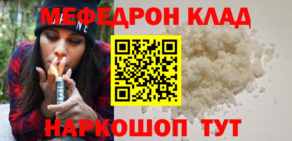 Меф  Отрадное