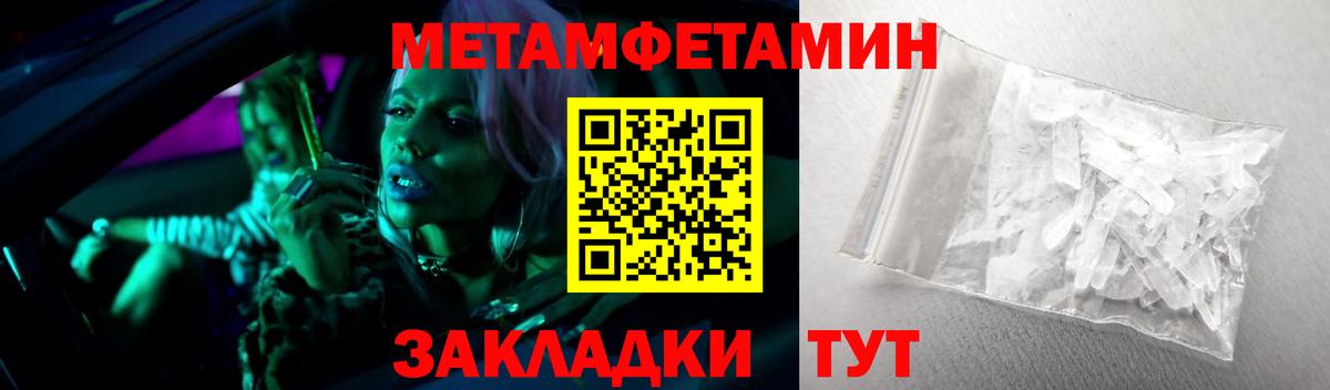 Метамфетамин мет  Вход с VPN  Отрадное 