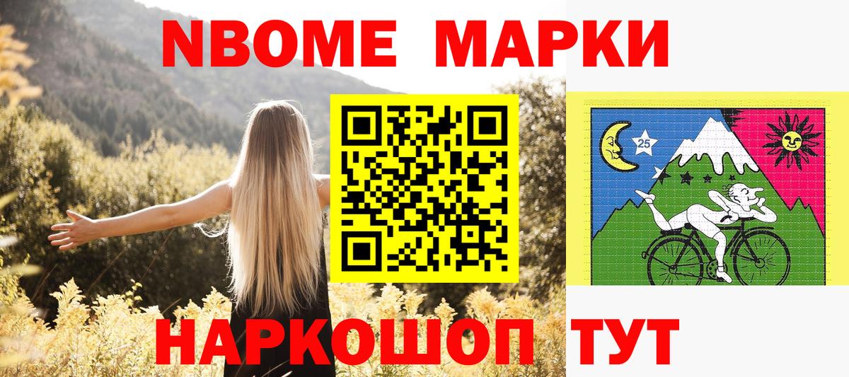 даркнет сайт  Вход с VPN  Марки 25I-NBOMe  Наркотические марки 1500мкг  Отрадное  Наркотические марки 1500мкг 